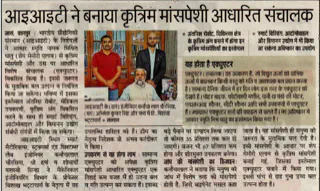 Artificial Muscle-Dainik Jagran-Kanpur-pg4-Correspondent-20.07.22.png