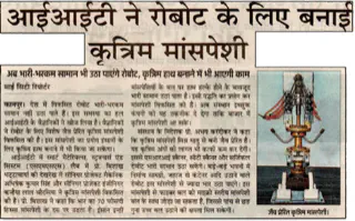 Artificial Muscle-Amar Ujala (My City)-Kanpur-pg5-Correspondent-20.07.22.png